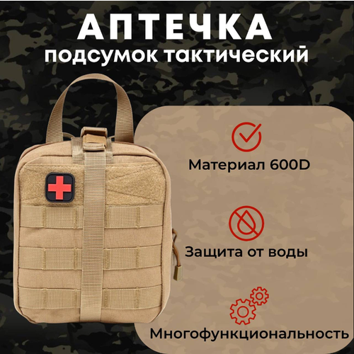 Аптечка тактическая Molle 2