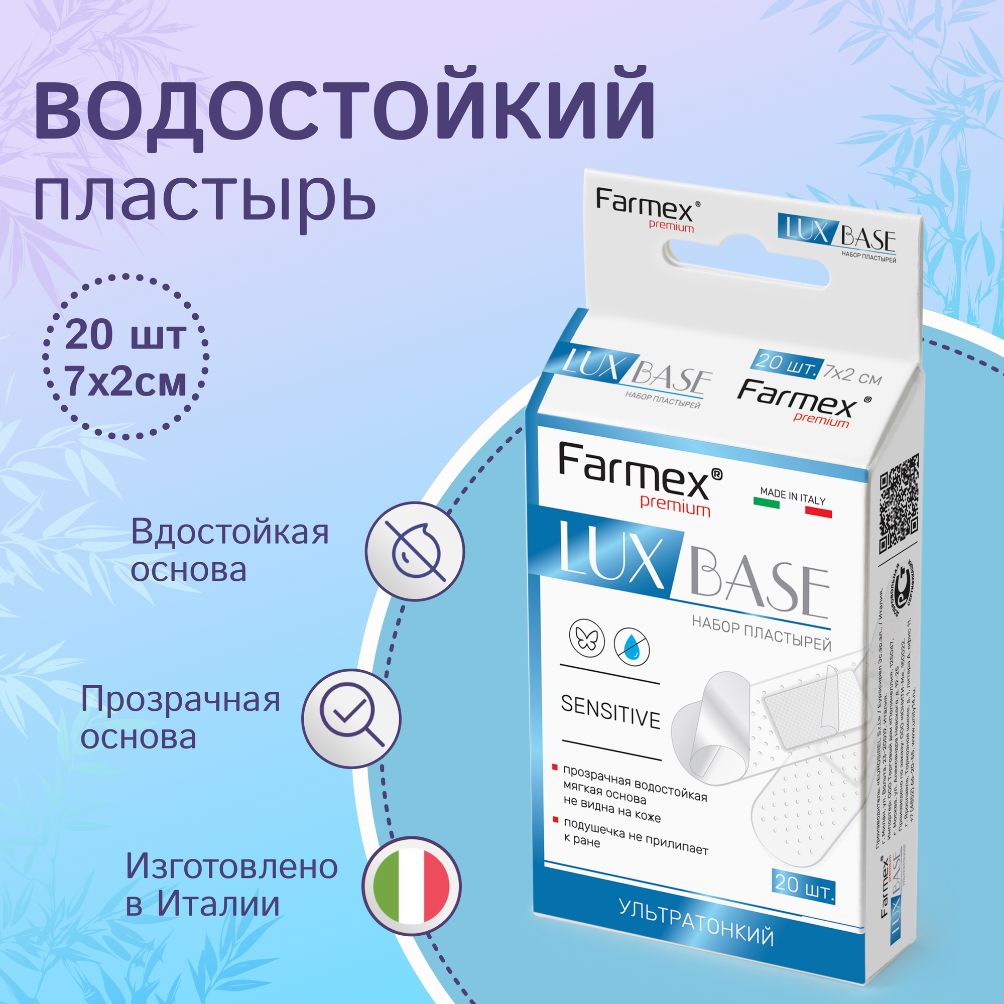 LUX BASE Sensitive ультратонкие пластыри 20 шт