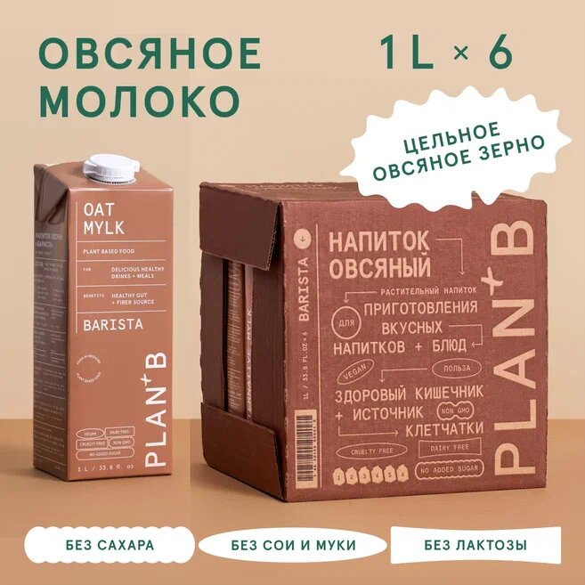 Plan+B Овсяное растительное молоко без сахара "Barista" 1 л х 6 шт