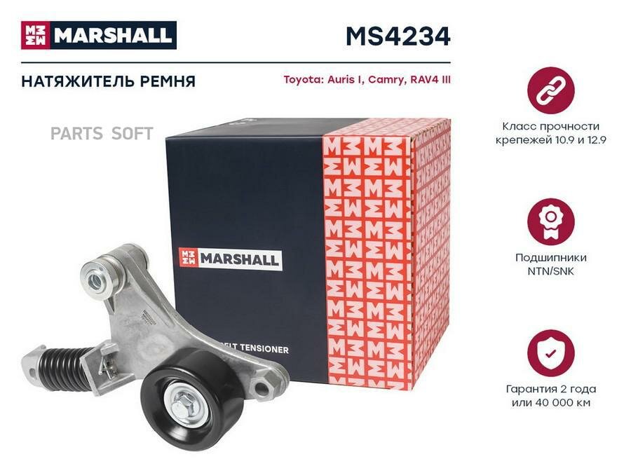 MARSHALL MS4234 Натяжитель ремня навесного оборудования