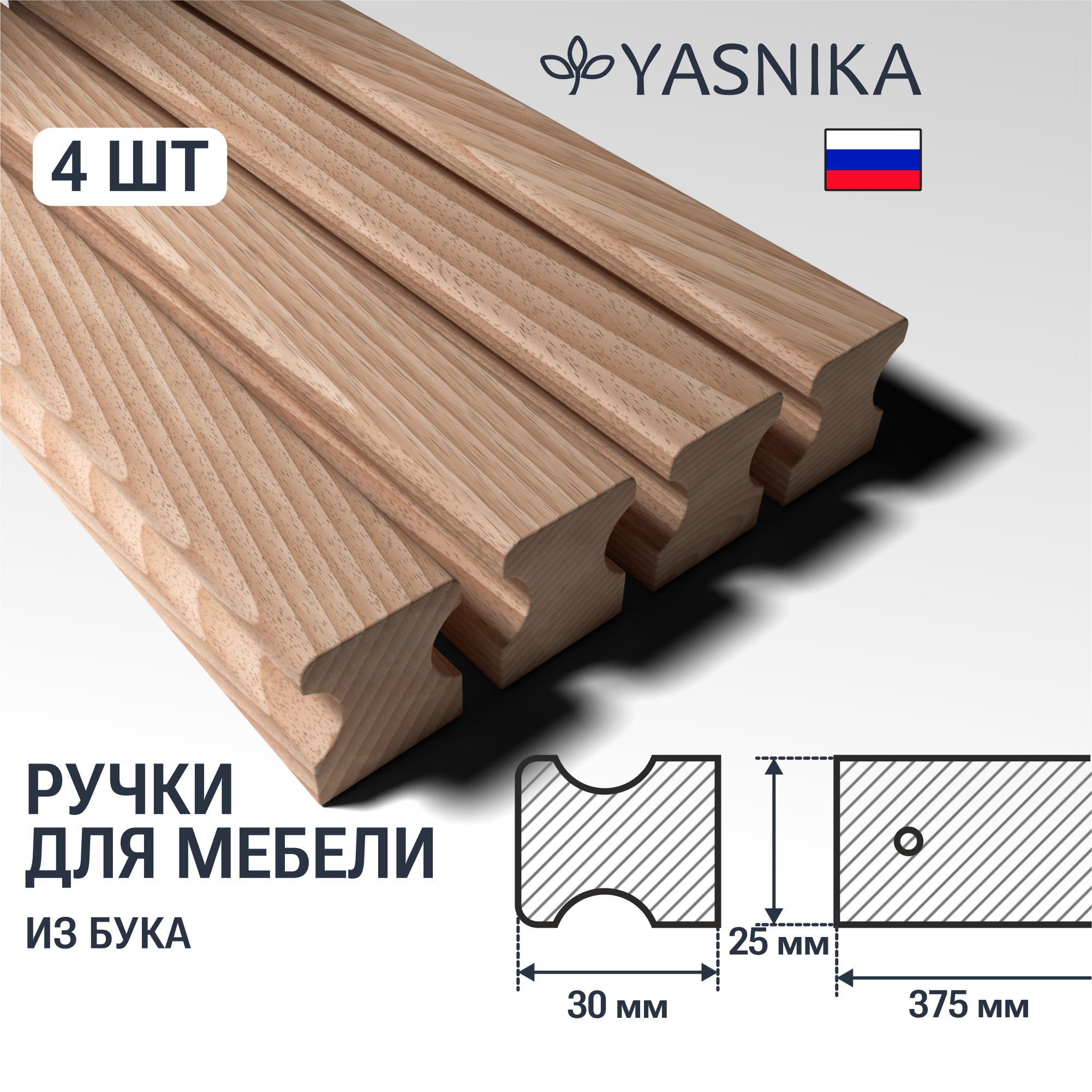 Ручка-рейлинг (375/352 мм) мебельная деревянная YASNIKA, Бук, 1шт - фотография № 1
