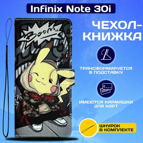 Чехол книжка wallet case для Infinix Note 30i / Инфиникс Ноте 30i с рисунком (Пикачу) чехол накладка krutoff soft case туман для infinix note 30i черный