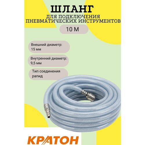 Шланг PVC