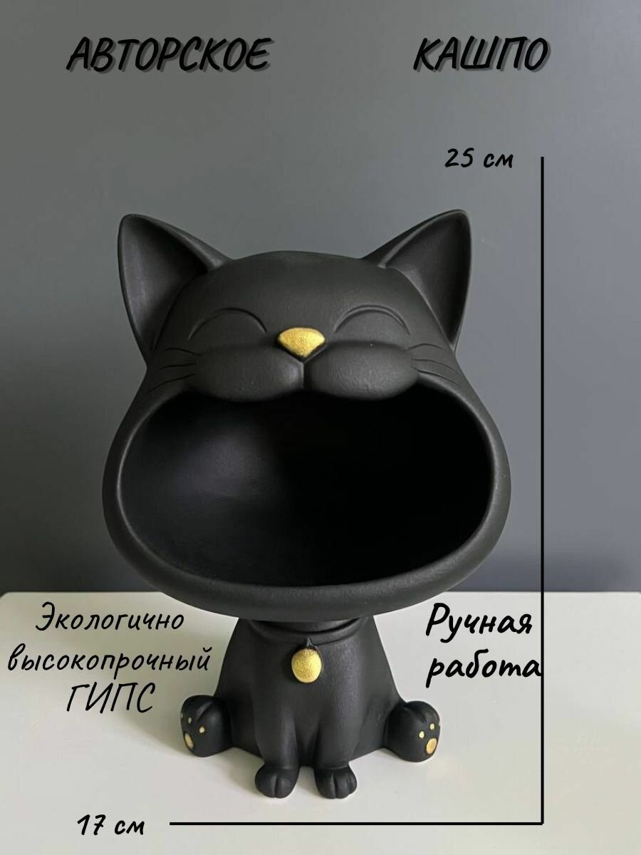 Кашпо, органайзер "Котенок" черный с золотыми лапками ,25 см