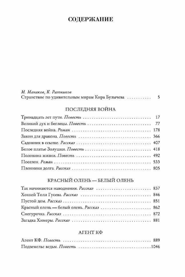 Последняя война (Булычев К.) - фото №5