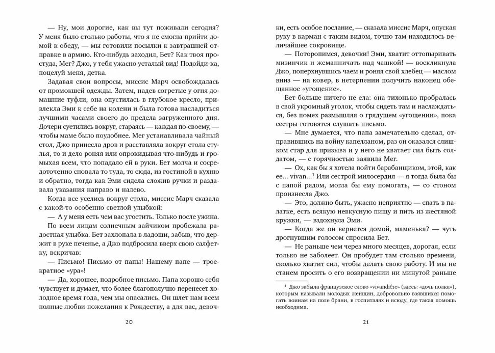 Маленькие женщины (Олкотт Луиза Мэй, Бессмертная Ирина Михайловна (переводчик), Мэррилл Фрэнк Тэйер (иллюстратор)) - фото №11