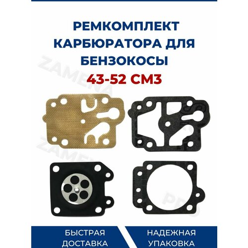 ремкомплект карбюратора бензокосы триммера мотокосы 43 52 см3 vebex Ремкомплект карбюратора для бензокосы 43-52 см3