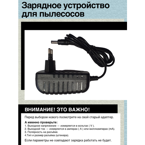 Зарядка для пылесосов Atvel Upright F16 F16 PRO и F16 Ultimate 1760₽