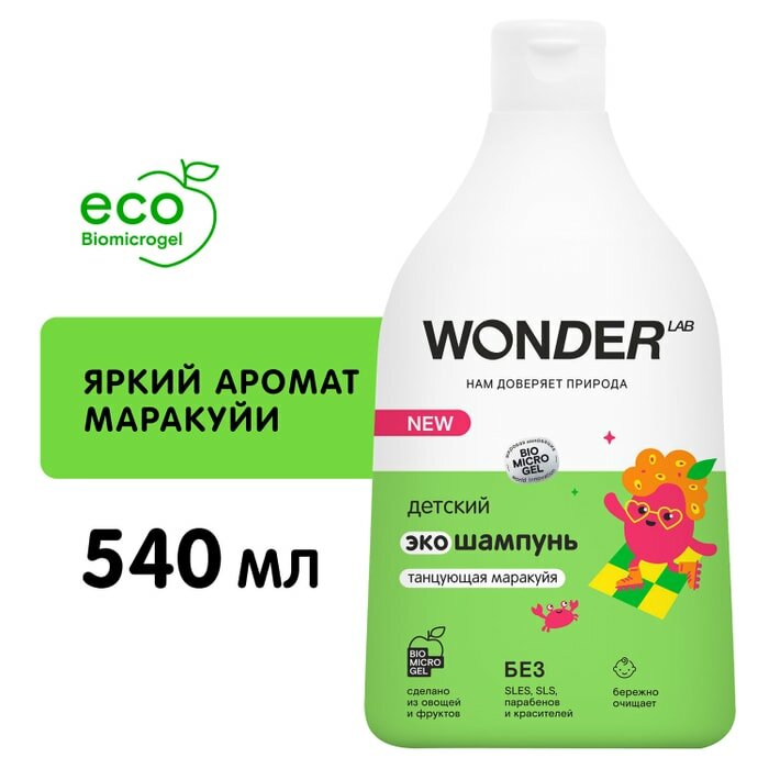 Шампунь для волос детский Wonder Lab Ягодная вечеринка с первых дней жизни 0+ 540мл БМГ - фото №20