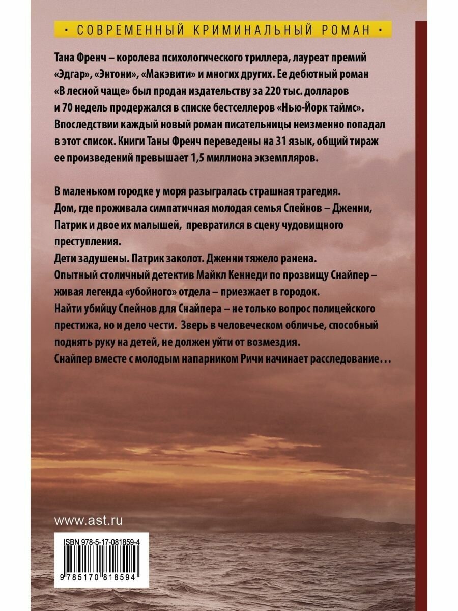 Рассветная бухта (Тана Френч) - фото №4