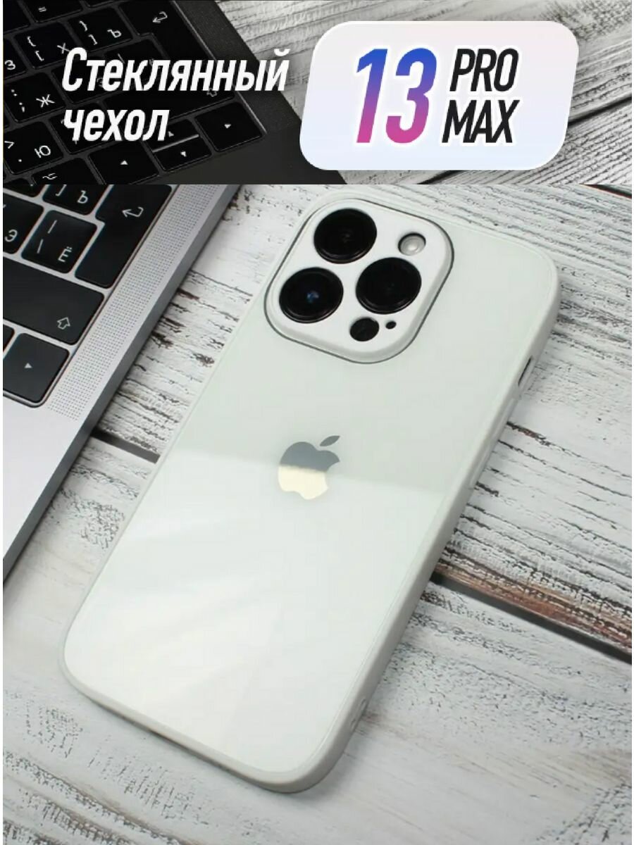 Чехол стеклянный защитный для iPhone 13 Pro Max