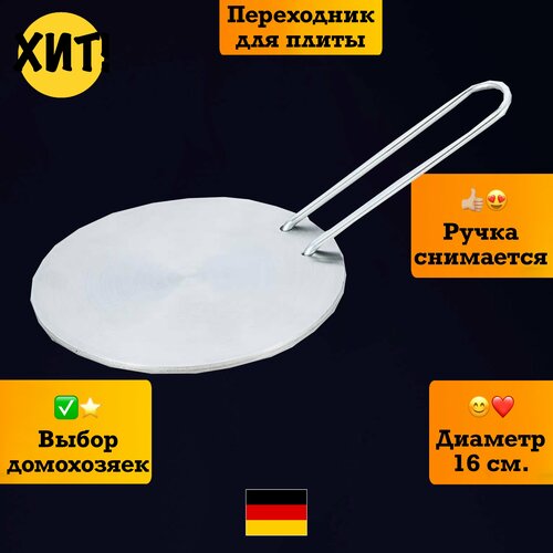 Адаптер для индукционной плиты переходник диск 1664₽