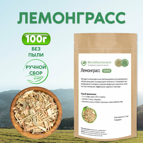 Лемонграсс (трава), 100 гр