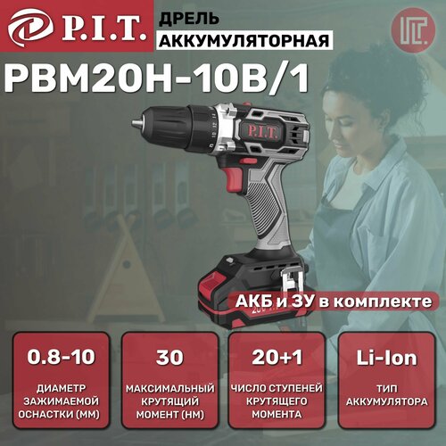 Дрель аккумуляторная PIT PBM20H-10B120В 30Нм патрон 10 мм 2ск2АЧ ЗУ кейс 7590₽