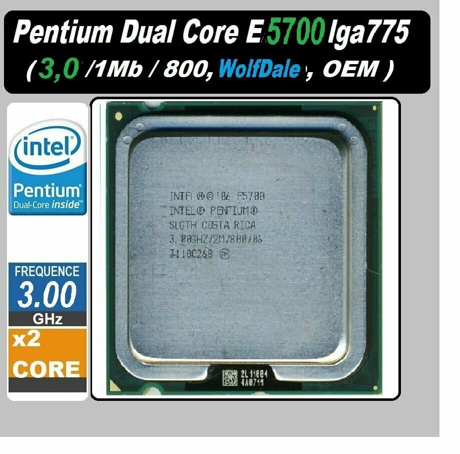 Процессор Intel Pentium E5700 WolfDale (3000MHz, LGA775, L2 2048Kb, 800MHz) процессор ОЕМ поставки