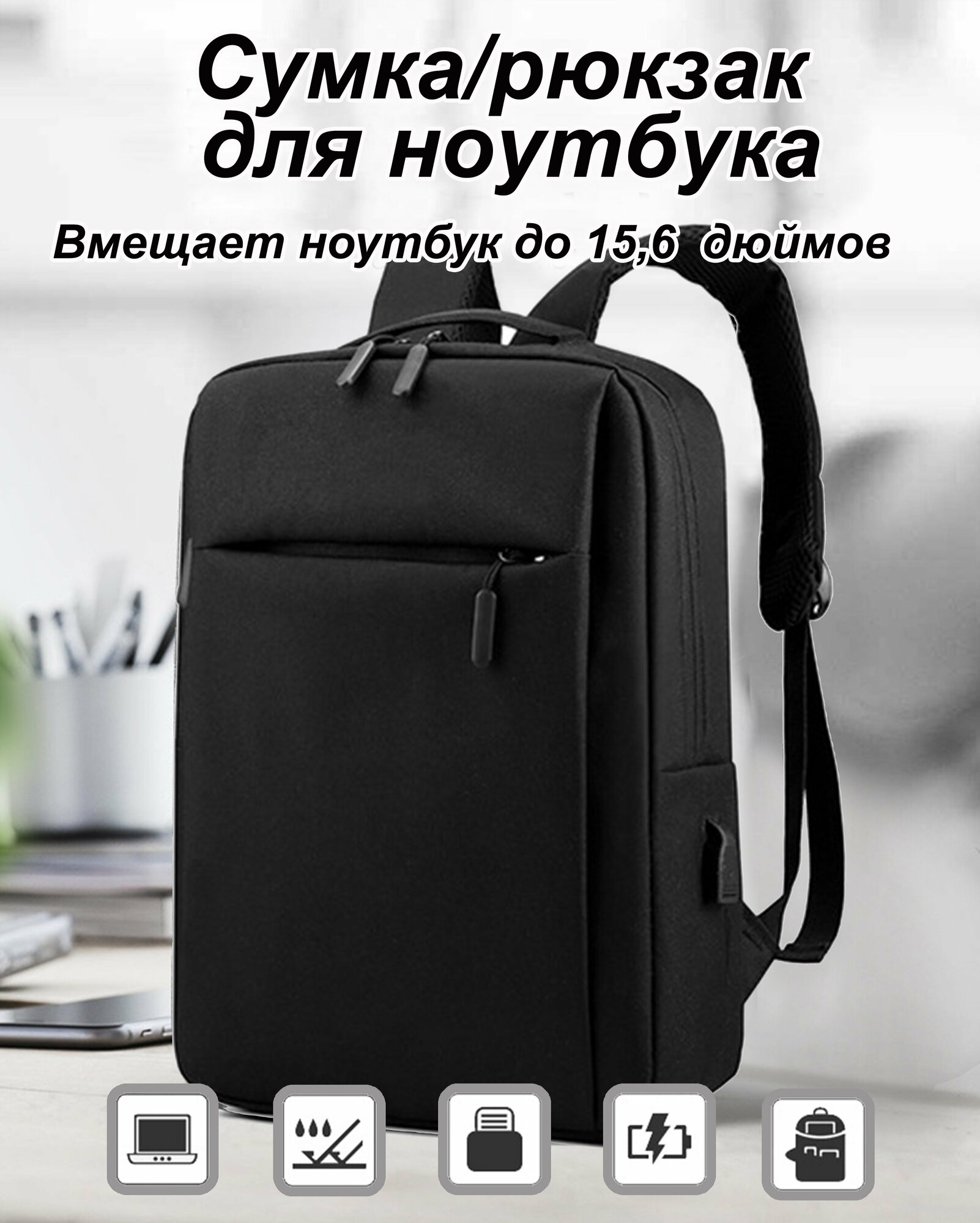 Рюкзак для ноутбука и планшета черный