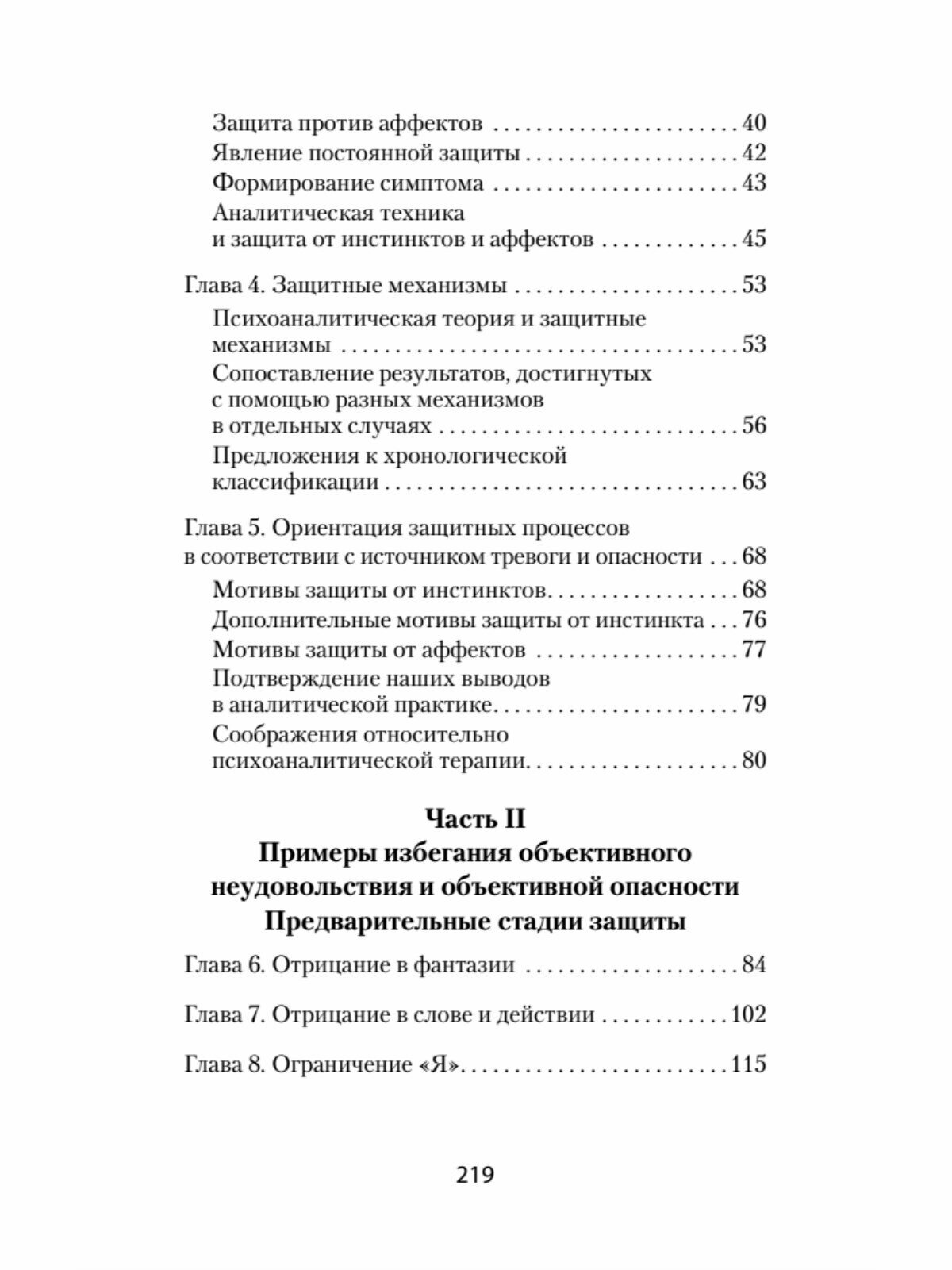 Психология Я и защитные механизмы - фото №3