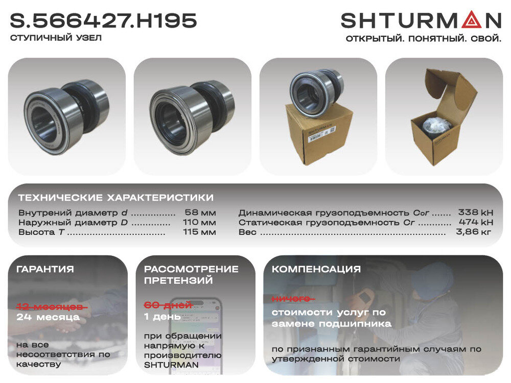 Ступичный узел SHTURMAN S.566427. H195