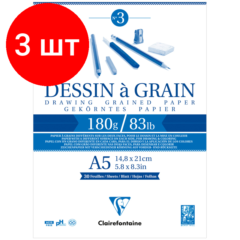 Комплект 3 шт, Скетчбук 30л., А5 Clairefontaine "Dessin a grain", на склейке, мелкозернистая, 180г/м2