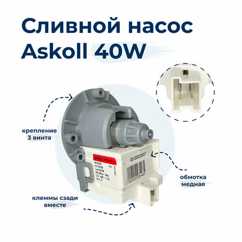 Насос для стиральной машины Askoll M325 RS0798, 40W, 3 винта, фишка назад сливной насос askoll для стиральной машины 40w