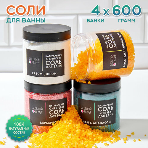 Веселый лемур/Соль для ванн: Натуральная