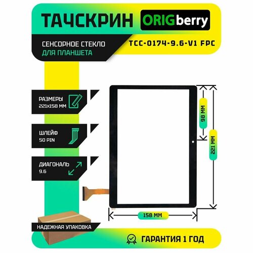 Тачскрин (Сенсорное стекло) TCC-0174-9,6-V1 FPS