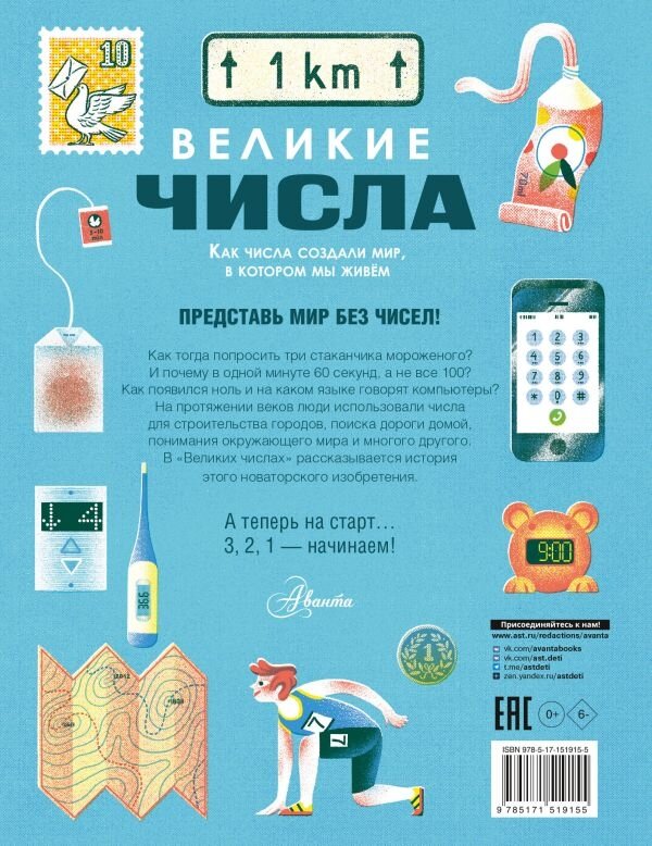 Великие числа (Томас Изабель, Хонигстейн Рафаэль (соавтор), Клантен Роберт (соавтор), Нибиус Мария-Элизабет (соавтор)) - фото №4