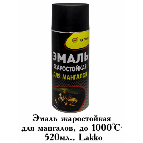 Эмаль жаростойкая для мангалов, кремнийорганическая, до + 1000С, аэрозоль, черный, 520 мл
