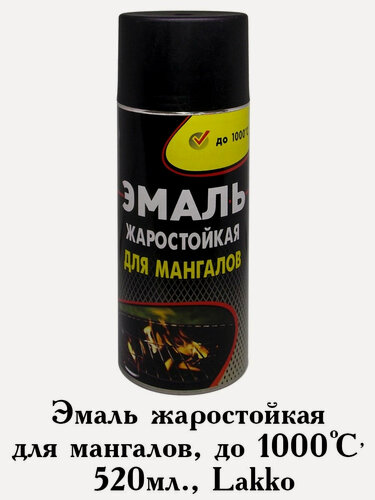 Изображение товара Эмаль жаростойкая для мангалов, кремнийорганическая, до + 1000С, аэрозоль, черный, 520 мл