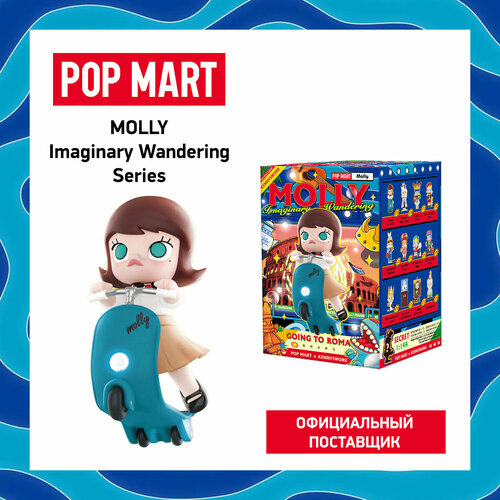 ПОП март. Коллекционная фигурка Molly Imaginary Wandering, в ассортименте. POP MART