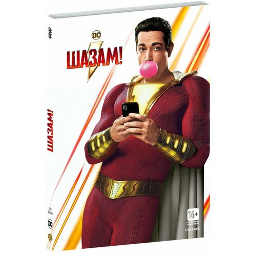 Шазам! (DVD)