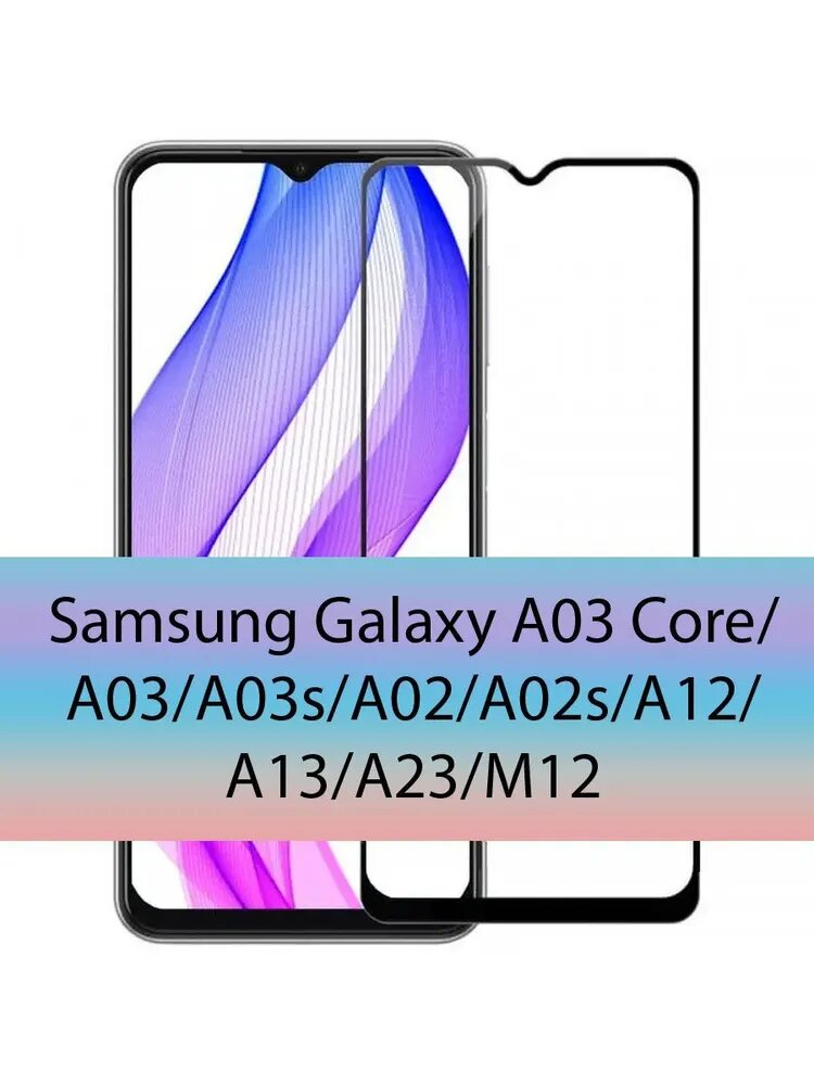 Защитное стекло 3D Tempered Glass для Samsung Galaxy A12 / A02 / A02s / A03s / A03 полный клей ( черная рамка )