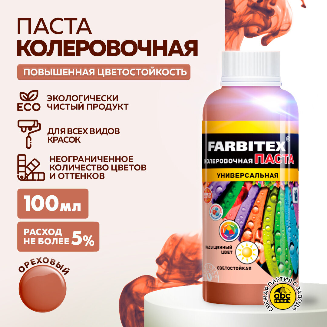 Колеровочная паста Farbitex универсальная