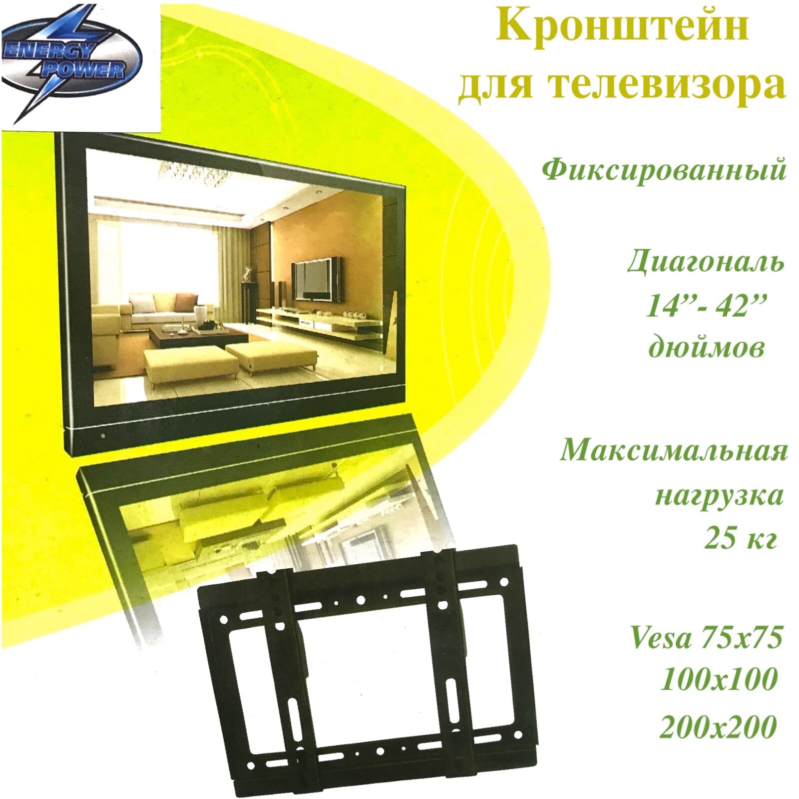 Кронштейн для ТВ 14-42 фиксированный