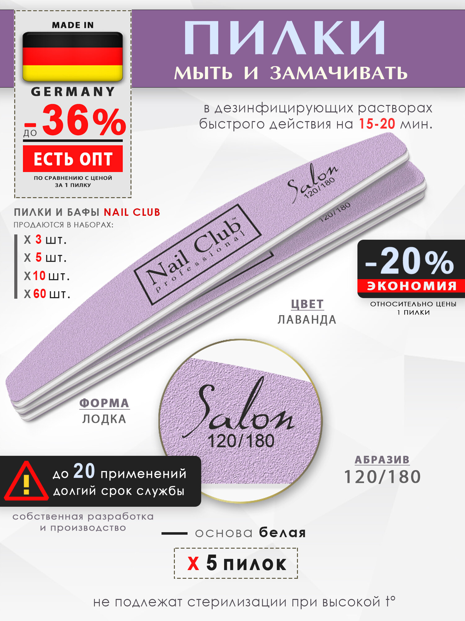 Nail Club professional Маникюрная пилка для опила ногтей сиреневая, серия Salon, форма лодка, абразив 120/180, 5 шт.