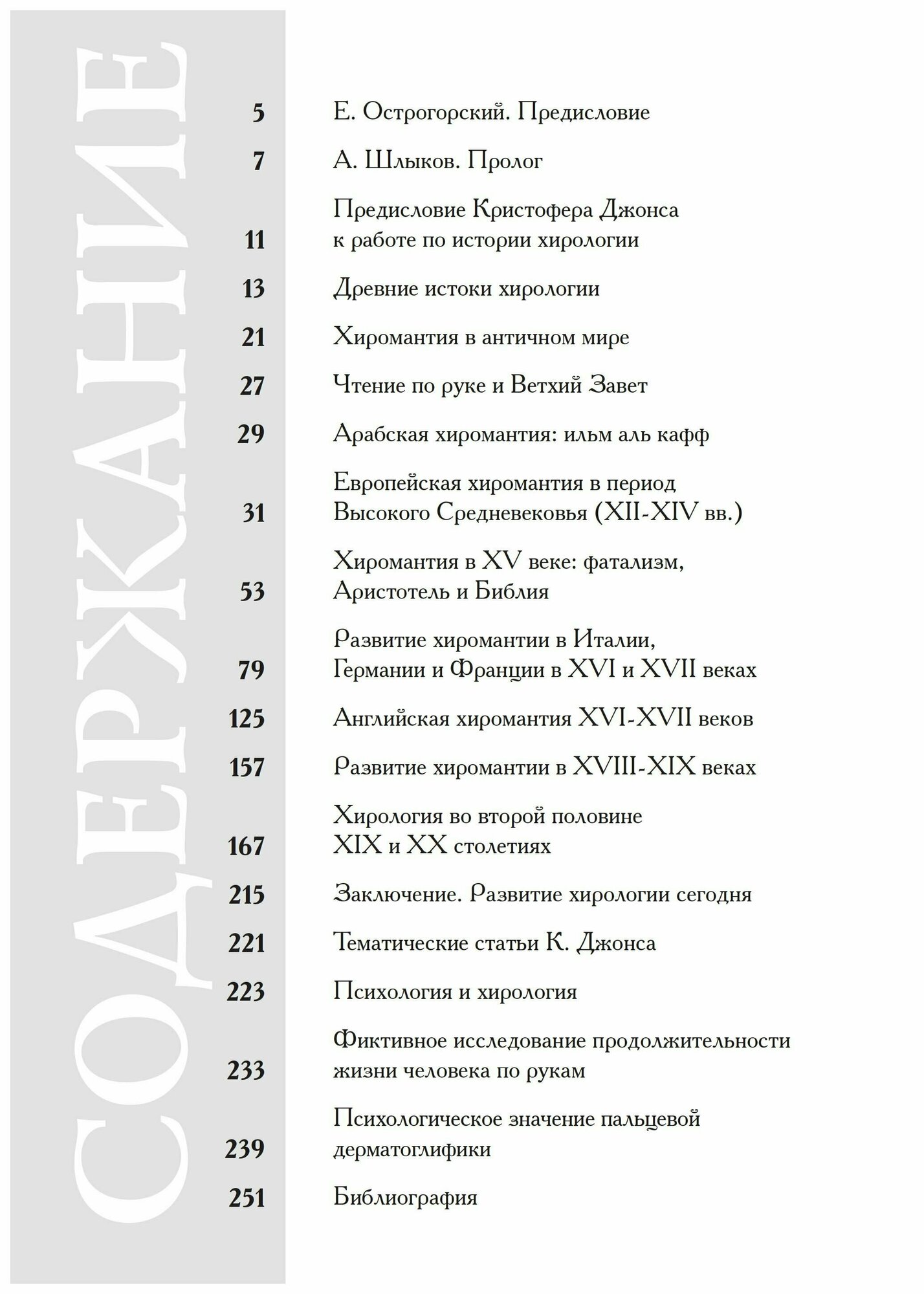 От хиромантии к хирологии: история науки чтения по руке - фото №11