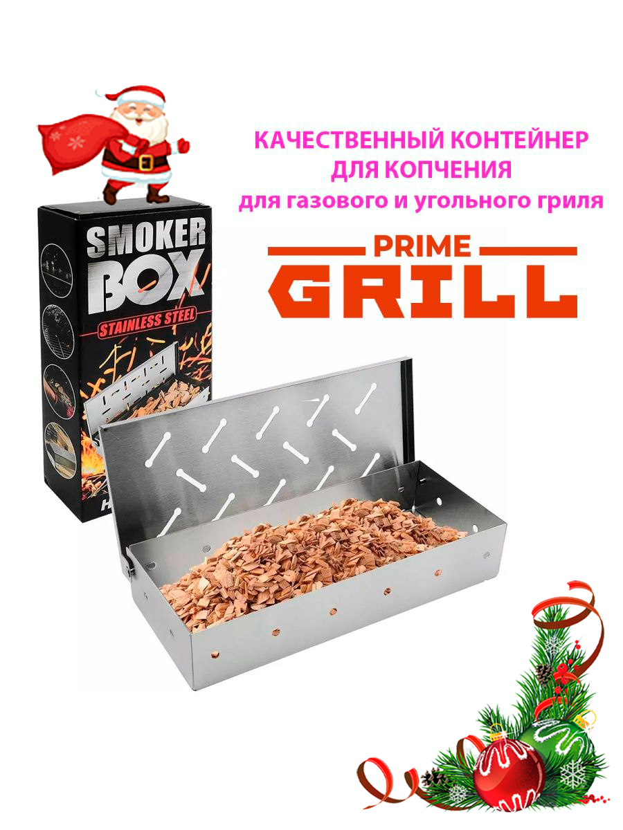Контейнер для щепы для копчения Prime Grill