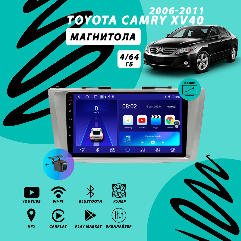 Магнитола Toyota Camry 40 4Гб+64Гб/золотистая/Android/Carplay/кулер/Wi-Fi/Bluetooth/2din/штатная магнитола