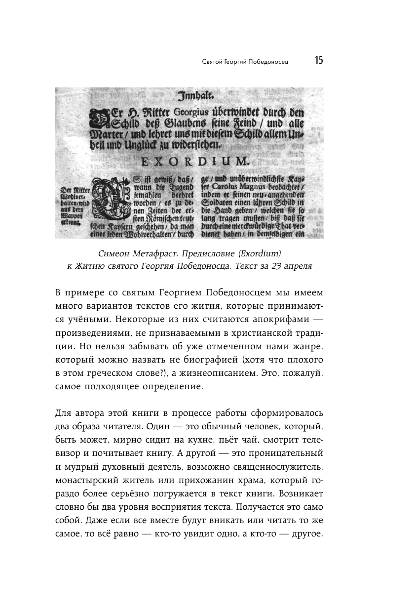 Святой Георгий Победоносец. Жизнеописание, деяния и молитвы к нему - фото №16