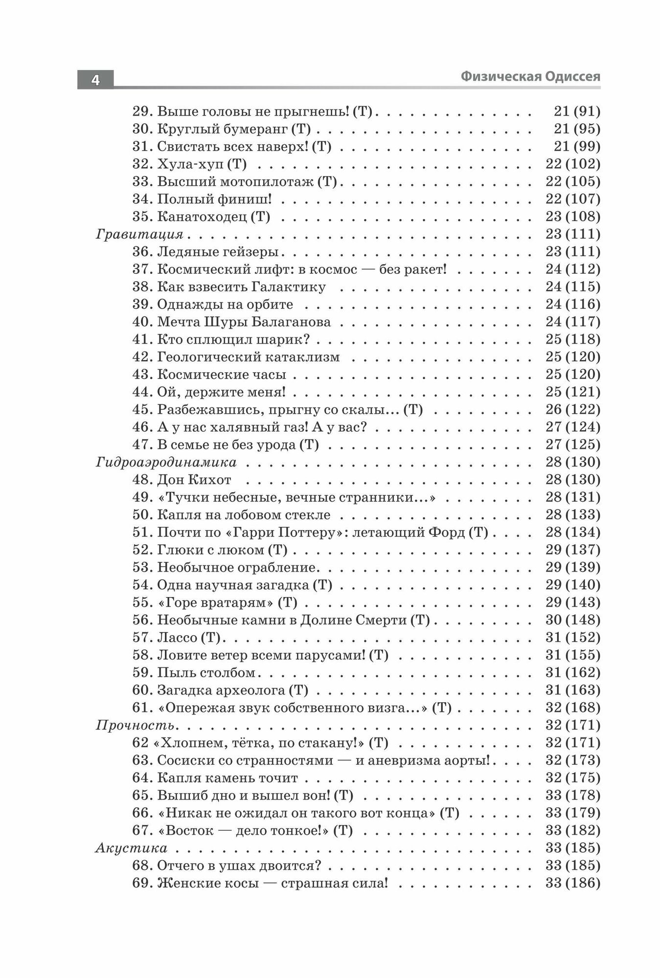 Физическая Одиссея. Увлекательные задачи по физике - фото №3