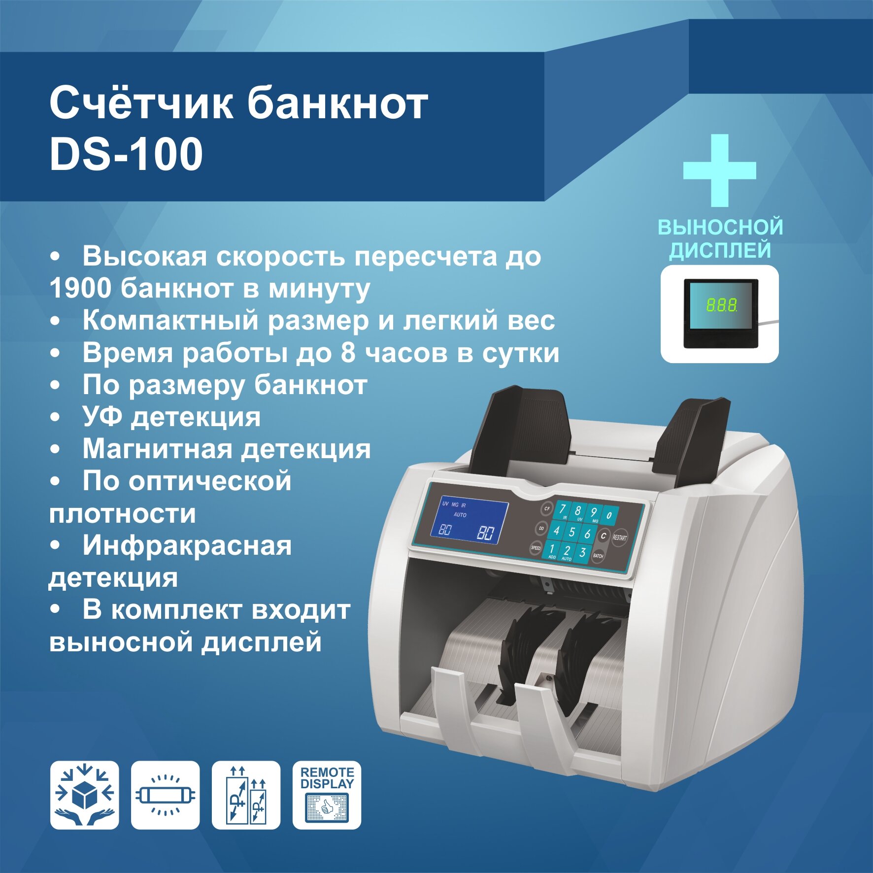 Счётчик банкнот Mbox DS-100