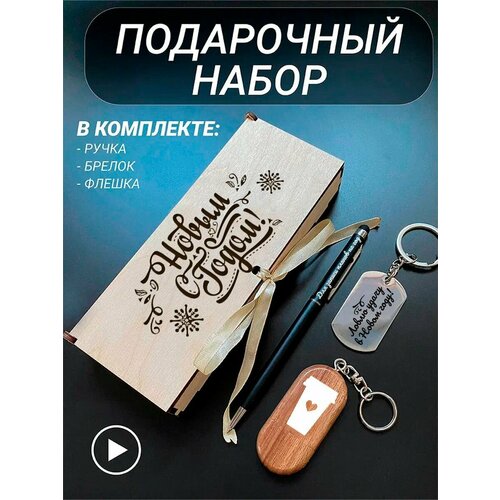 Набор в подарок, С Новым годом! сувенирный набор в художественной обложке с новым годом