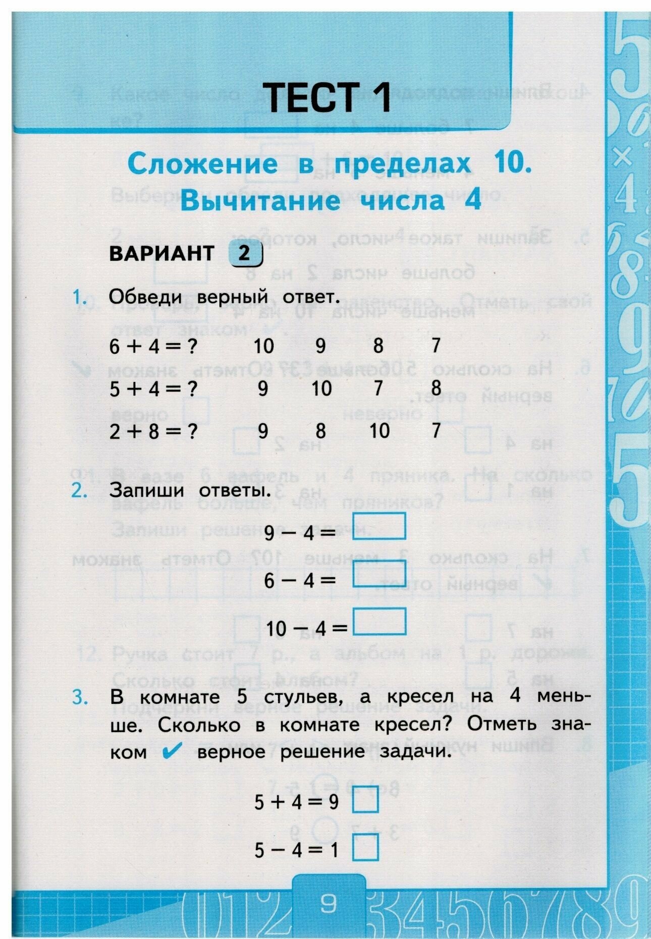 Тесты по математике 1 класс Часть 2 К учебнику М И Моро и др Математика 1 класс В 2-х частях - фото №5