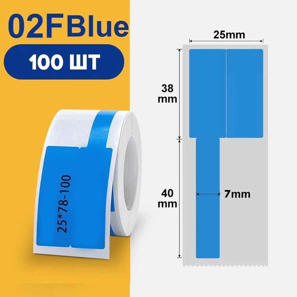 Этикетки для термопринтера Niimbot B21/B1/B3S размер 12,5*78/ Синие