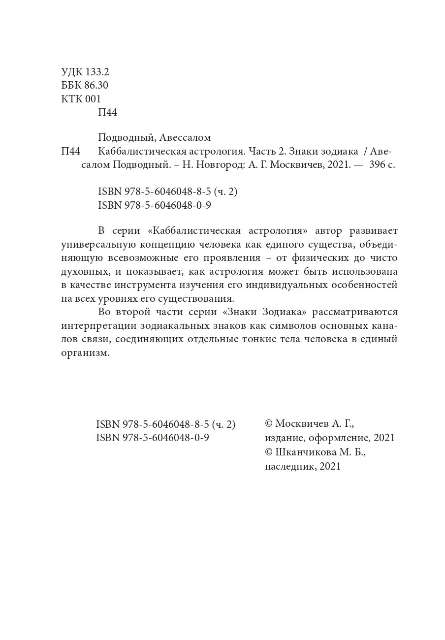 Каббалистическая астрология. Знаки зодиака. Часть 2 - фото №6