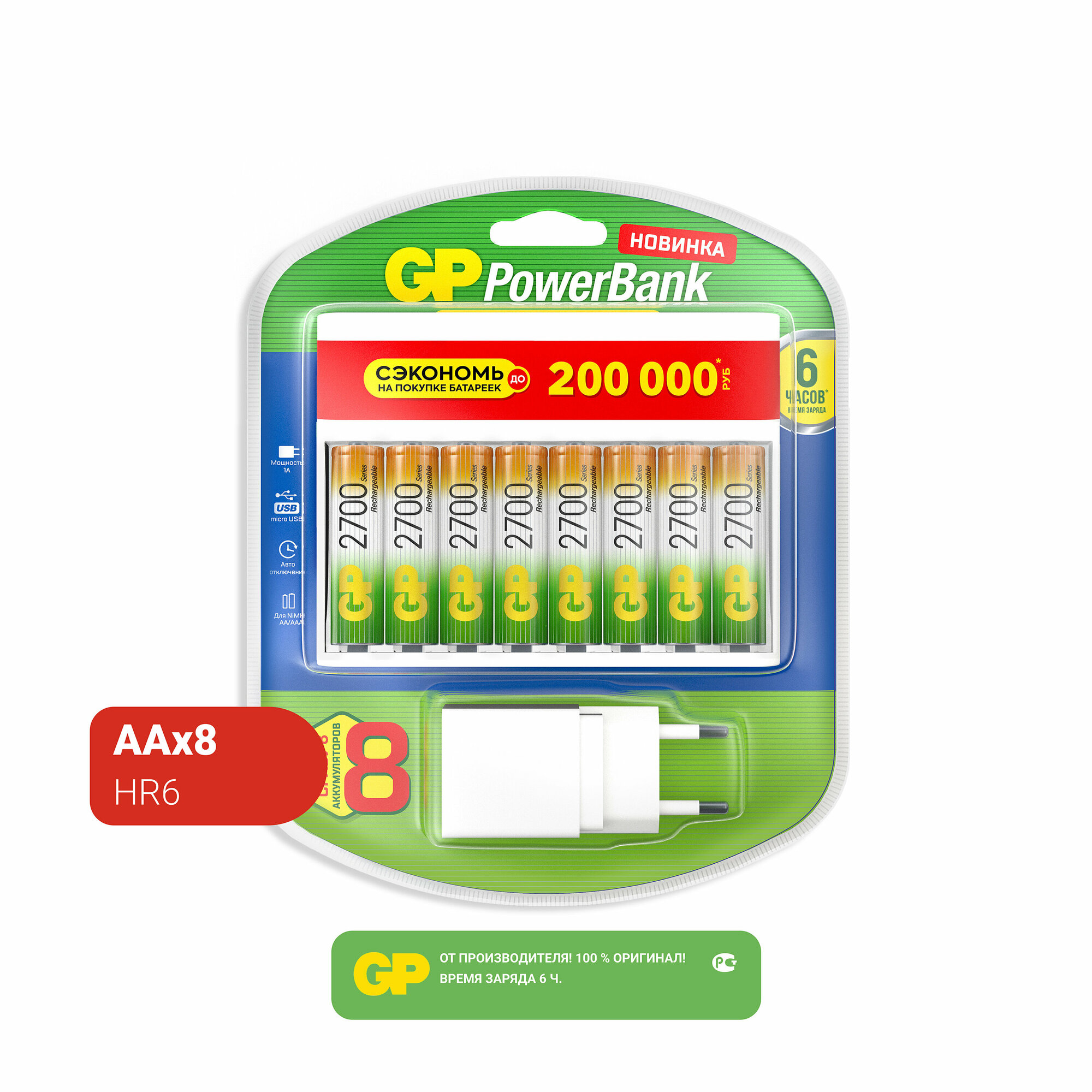 Аккумулятор Ni-Mh 2700 мА·ч GP Rechargeable 2700 Series AA + Зарядное устройство USB в упаковке: 8 шт.