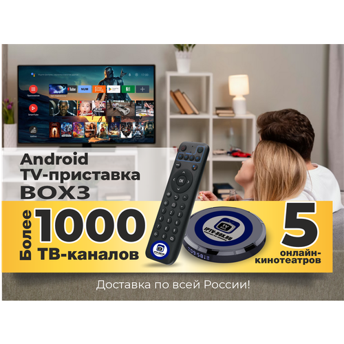 Смарт ТВ приставка Максимум возможностей для развлечений 1250000₽