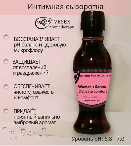 Изображение товара VESEX Интимная сыворотка-тоник для деликатного ухода / Delicate Comfort 150 мл.