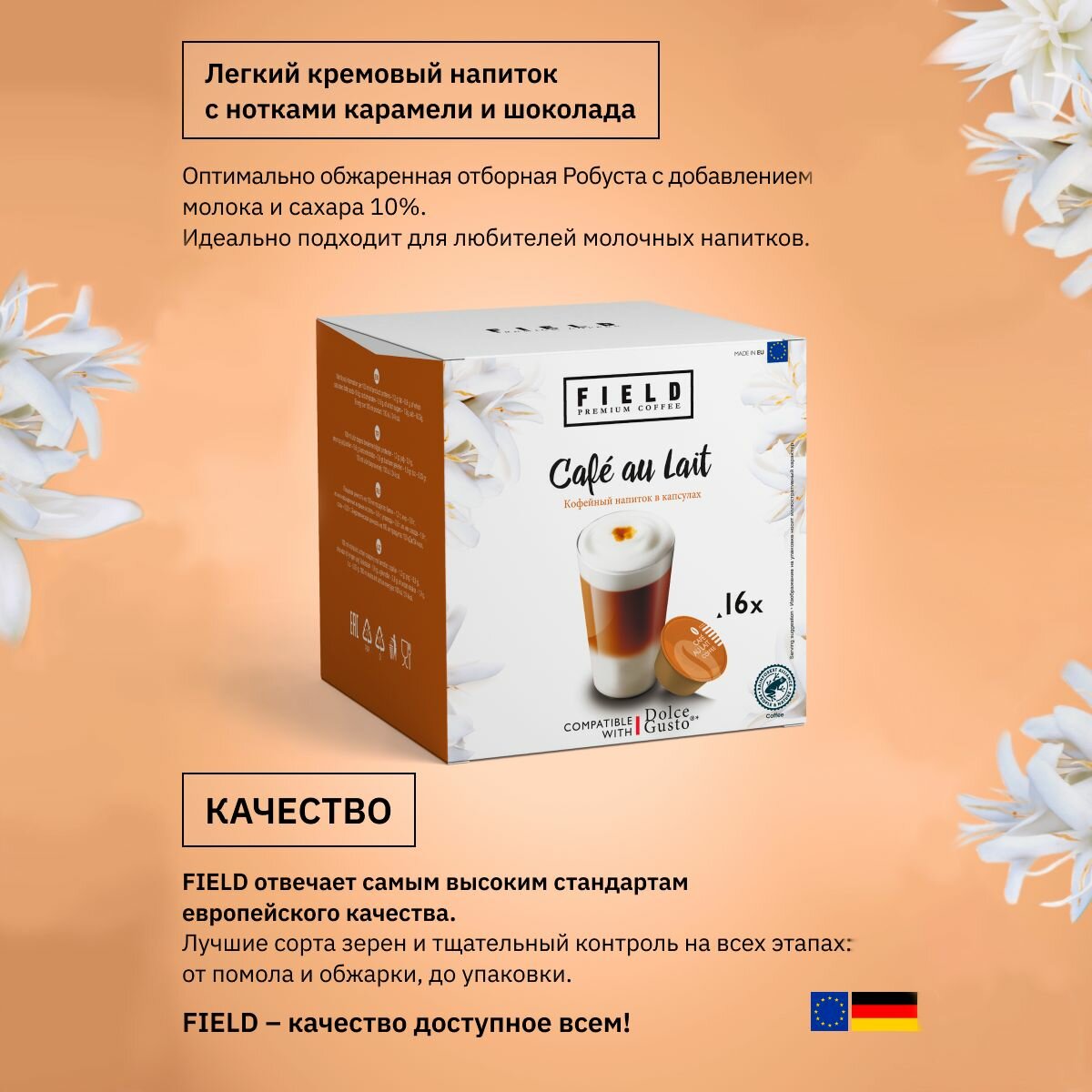 Капсулы Dolce Gusto 96 шт Cafe au Lait 48, Capuccino 48 Кофе в капсулах для кофемашины Дольче Густо "FIELD" Набор 6 упаковок по 16 шт