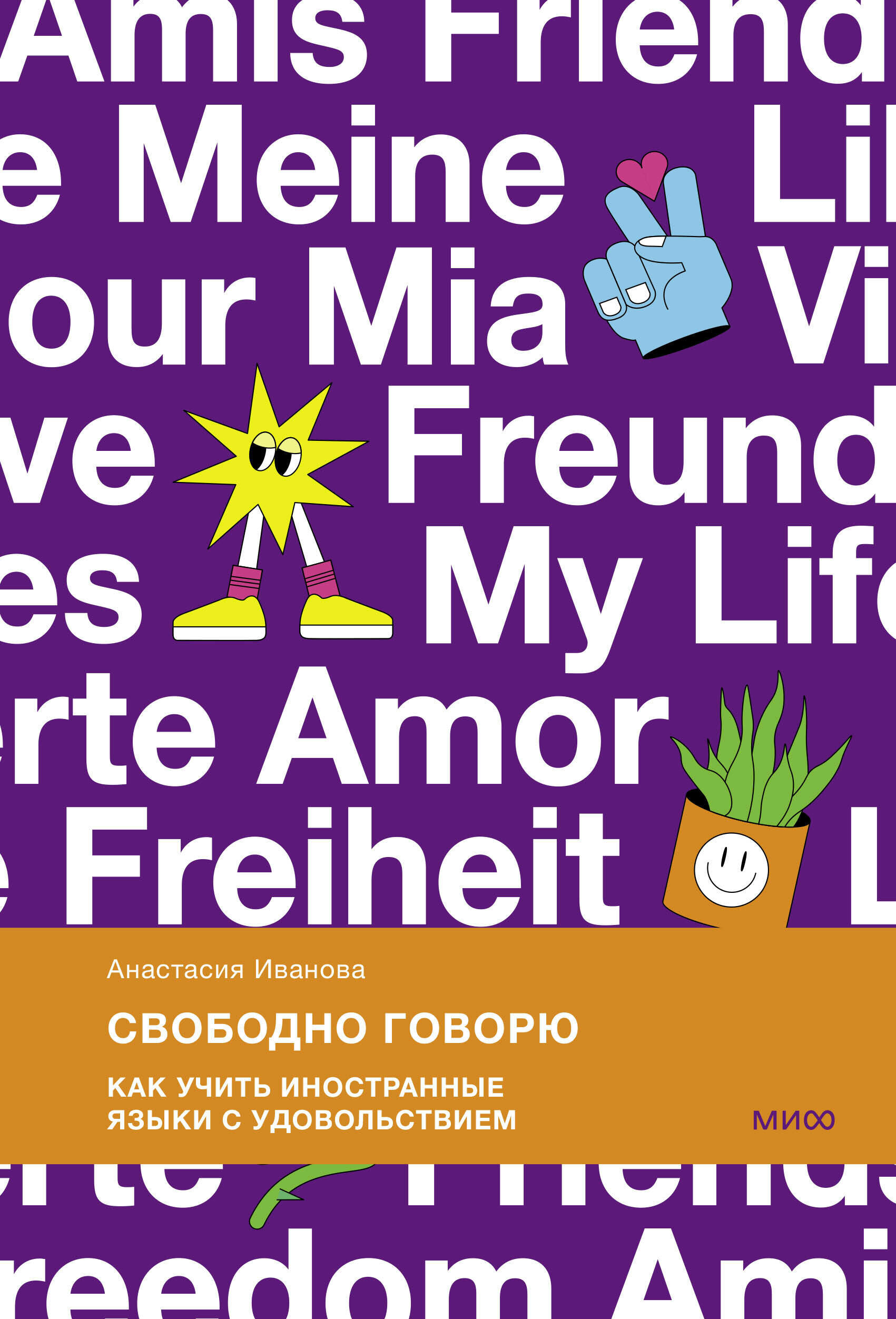 Свободно говорю (Иванова Анастасия Евгеньевна) - фото №13